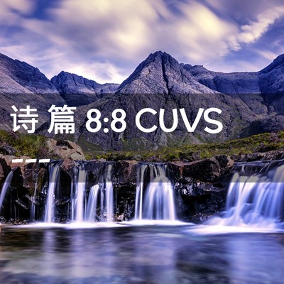 Picture 02 - 诗 篇 8:8 CUVS -  - Bible Verse Picture