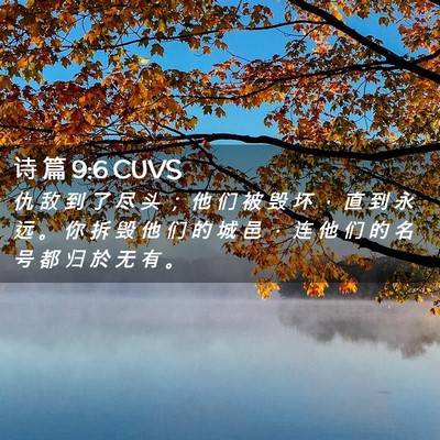 Picture 02 - 诗 篇 9:6 CUVS - 仇 敌 到 了 尽 头 ； 他 们 被 毁 坏 - Bible Verse Picture