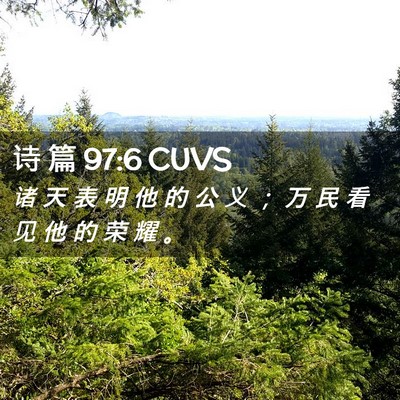 Picture 02 - 诗 篇 97:6 CUVS - 诸 天 表 明 他 的 公 义 ； 万 民 看 - Bible Verse Picture