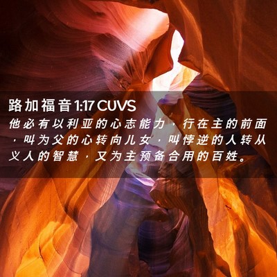 Picture 02 - 路 加 福 音 1:17 CUVS - 他 必 有 以 利 亚 的 心 志 能 力 ， - Bible Verse Picture