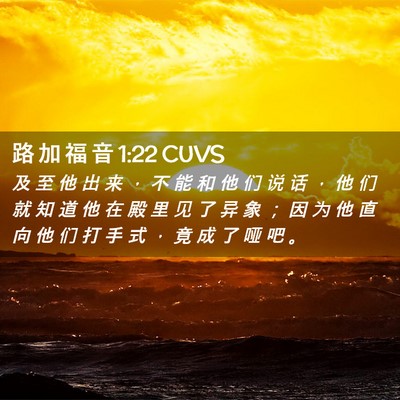 Picture 02 - 路 加 福 音 1:22 CUVS - 及 至 他 出 来 ， 不 能 和 他 们 说 - Bible Verse Picture