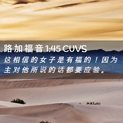 Picture 02 - 路 加 福 音 1:45 CUVS - 这 相 信 的 女 子 是 有 福 的 ！ 因 - Bible Verse Picture