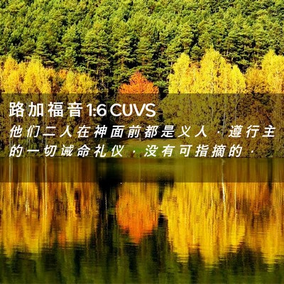 Picture 02 - 路 加 福 音 1:6 CUVS - 他 们 二 人 在 神 面 前 都 是 义 人 - Bible Verse Picture
