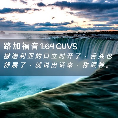 Picture 02 - 路 加 福 音 1:64 CUVS - 撒 迦 利 亚 的 口 立 时 开 了 ， 舌 - Bible Verse Picture