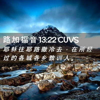 Picture 02 - 路 加 福 音 13:22 CUVS - 耶 稣 往 耶 路 撒 冷 去 ， 在 所 经 - Bible Verse Picture