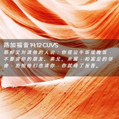 Picture 02 - 路 加 福 音 14:12 CUVS - 耶 稣 又 对 请 他 的 人 说 ： 你 摆 - Bible Verse Picture