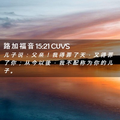 Picture 02 - 路 加 福 音 15:21 CUVS - 儿 子 说 ： 父 亲 ！ 我 得 罪 了 天 - Bible Verse Picture