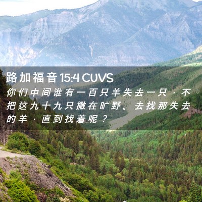 Picture 02 - 路 加 福 音 15:4 CUVS - 你 们 中 间 谁 有 一 百 只 羊 失 去 - Bible Verse Picture
