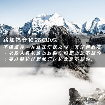 Picture 02 - 路 加 福 音 16:26 CUVS - 不 但 这 样 ， 并 且 在 你 我 之 间 - Bible Verse Picture