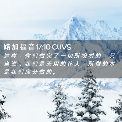 Picture 02 - 路 加 福 音 17:10 CUVS - 这 样 ， 你 们 做 完 了 一 切 所 吩 - Bible Verse Picture