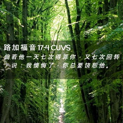 Picture 02 - 路 加 福 音 17:4 CUVS - 倘 若 他 一 天 七 次 得 罪 你 ， 又 - Bible Verse Picture