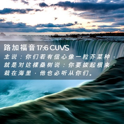 Picture 02 - 路 加 福 音 17:6 CUVS - 主 说 ： 你 们 若 有 信 心 像 一 粒 - Bible Verse Picture