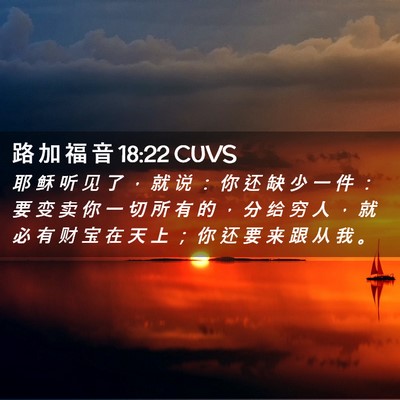 Picture 02 - 路 加 福 音 18:22 CUVS - 耶 稣 听 见 了 ， 就 说 ： 你 还 缺 - Bible Verse Picture