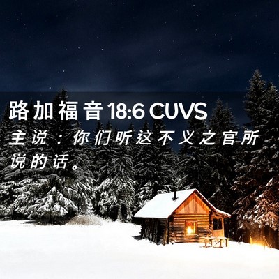 Picture 02 - 路 加 福 音 18:6 CUVS - 主 说 ： 你 们 听 这 不 义 之 官 所 - Bible Verse Picture