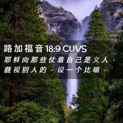 Picture 02 - 路 加 福 音 18:9 CUVS - 耶 稣 向 那 些 仗 着 自 己 是 义 人 - Bible Verse Picture