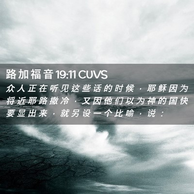 Picture 02 - 路 加 福 音 19:11 CUVS - 众 人 正 在 听 见 这 些 话 的 时 候 - Bible Verse Picture