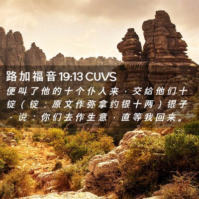 Picture 02 - 路 加 福 音 19:13 CUVS - 便 叫 了 他 的 十 个 仆 人 来 ， 交 - Bible Verse Picture