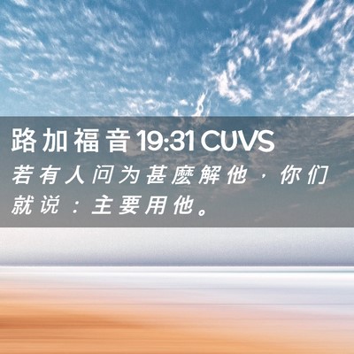 Picture 02 - 路 加 福 音 19:31 CUVS - 若 有 人 问 为 甚 麽 解 他 ， 你 们 - Bible Verse Picture