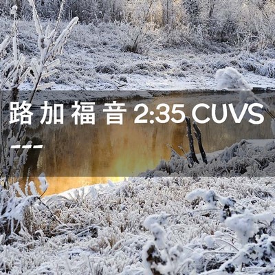 Picture 02 - 路 加 福 音 2:35 CUVS -  - Bible Verse Picture