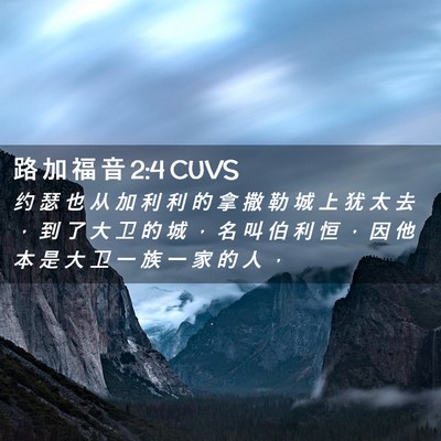 Picture 02 - 路 加 福 音 2:4 CUVS - 约 瑟 也 从 加 利 利 的 拿 撒 勒 城 - Bible Verse Picture