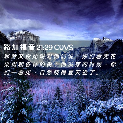 Picture 02 - 路 加 福 音 21:29 CUVS - 耶 稣 又 设 比 喻 对 他 们 说 ： 你 - Bible Verse Picture