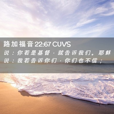 Picture 02 - 路 加 福 音 22:67 CUVS - 说 ： 你 若 是 基 督 ， 就 告 诉 我 - Bible Verse Picture