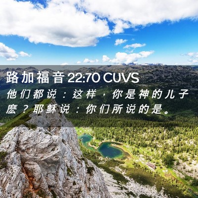 Picture 02 - 路 加 福 音 22:70 CUVS - 他 们 都 说 ： 这 样 ， 你 是 神 的 - Bible Verse Picture