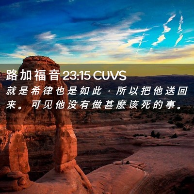 Picture 02 - 路 加 福 音 23:15 CUVS - 就 是 希 律 也 是 如 此 ， 所 以 把 - Bible Verse Picture