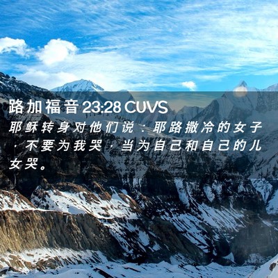 Picture 02 - 路 加 福 音 23:28 CUVS - 耶 稣 转 身 对 他 们 说 ： 耶 路 撒 - Bible Verse Picture