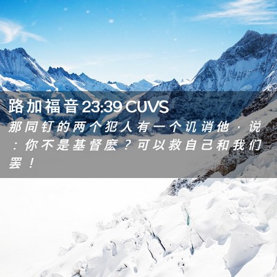 Picture 02 - 路 加 福 音 23:39 CUVS - 那 同 钉 的 两 个 犯 人 有 一 个 讥 - Bible Verse Picture