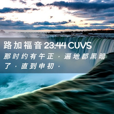 Picture 02 - 路 加 福 音 23:44 CUVS - 那 时 约 有 午 正 ， 遍 地 都 黑 暗 - Bible Verse Picture