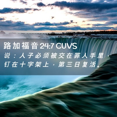 Picture 02 - 路 加 福 音 24:7 CUVS - 说 ： 人 子 必 须 被 交 在 罪 人 手 - Bible Verse Picture