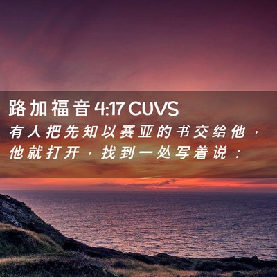 Picture 02 - 路 加 福 音 4:17 CUVS - 有 人 把 先 知 以 赛 亚 的 书 交 给 - Bible Verse Picture