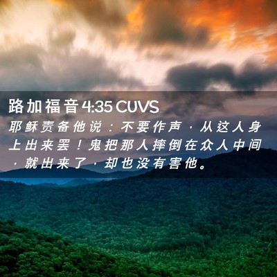 Picture 02 - 路 加 福 音 4:35 CUVS - 耶 稣 责 备 他 说 ： 不 要 作 声 ， - Bible Verse Picture