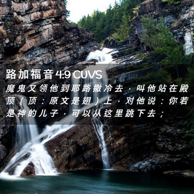 Picture 02 - 路 加 福 音 4:9 CUVS - 魔 鬼 又 领 他 到 耶 路 撒 冷 去 ， - Bible Verse Picture