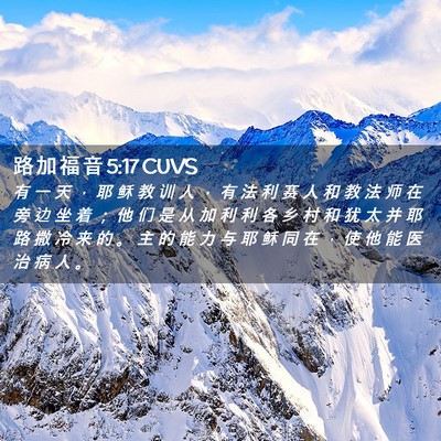 Picture 02 - 路 加 福 音 5:17 CUVS - 有 一 天 ， 耶 稣 教 训 人 ， 有 法 - Bible Verse Picture
