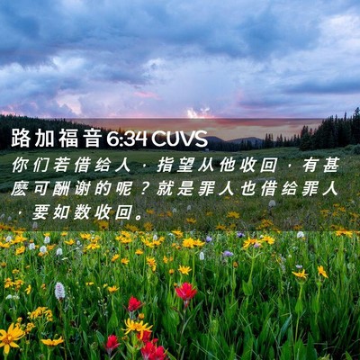 Picture 02 - 路 加 福 音 6:34 CUVS - 你 们 若 借 给 人 ， 指 望 从 他 收 - Bible Verse Picture