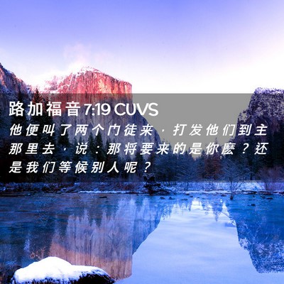 Picture 02 - 路 加 福 音 7:19 CUVS - 他 便 叫 了 两 个 门 徒 来 ， 打 发 - Bible Verse Picture