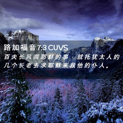 Picture 02 - 路 加 福 音 7:3 CUVS - 百 夫 长 风 闻 耶 稣 的 事 ， 就 托 - Bible Verse Picture