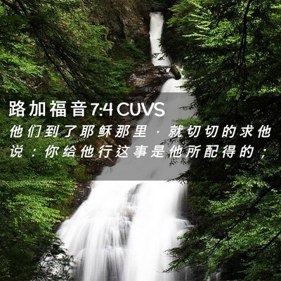 Picture 02 - 路 加 福 音 7:4 CUVS - 他 们 到 了 耶 稣 那 里 ， 就 切 切 - Bible Verse Picture