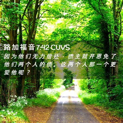 Picture 02 - 路 加 福 音 7:42 CUVS - 因 为 他 们 无 力 偿 还 ， 债 主 就 - Bible Verse Picture