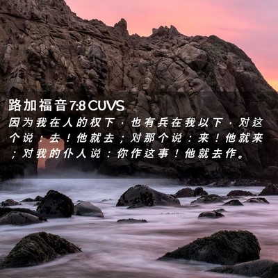 Picture 02 - 路 加 福 音 7:8 CUVS - 因 为 我 在 人 的 权 下 ， 也 有 兵 - Bible Verse Picture