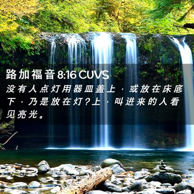 Picture 02 - 路 加 福 音 8:16 CUVS - 没 有 人 点 灯 用 器 皿 盖 上 ， 或 - Bible Verse Picture