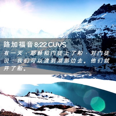 Picture 02 - 路 加 福 音 8:22 CUVS - 有 一 天 ， 耶 稣 和 门 徒 上 了 船 - Bible Verse Picture