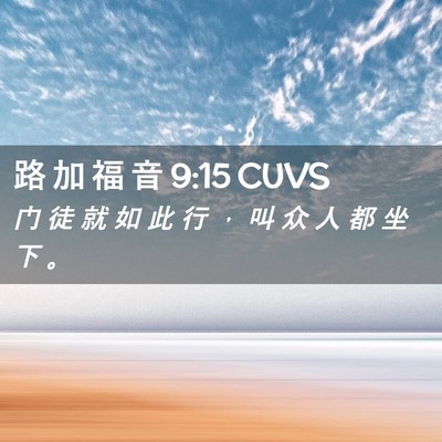 Picture 02 - 路 加 福 音 9:15 CUVS - 门 徒 就 如 此 行 ， 叫 众 人 都 坐 - Bible Verse Picture
