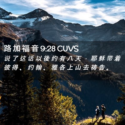 Picture 02 - 路 加 福 音 9:28 CUVS - 说 了 这 话 以 後 约 有 八 天 ， 耶 - Bible Verse Picture