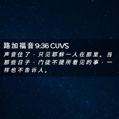 Picture 02 - 路 加 福 音 9:36 CUVS - 声 音 住 了 ， 只 见 耶 稣 一 人 在 - Bible Verse Picture