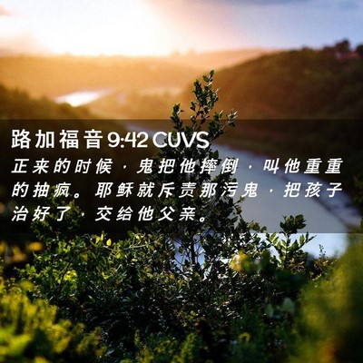 Picture 02 - 路 加 福 音 9:42 CUVS - 正 来 的 时 候 ， 鬼 把 他 摔 倒 ， - Bible Verse Picture