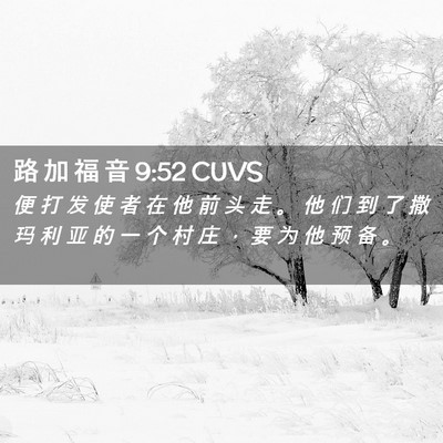 Picture 02 - 路 加 福 音 9:52 CUVS - 便 打 发 使 者 在 他 前 头 走 。 他 - Bible Verse Picture