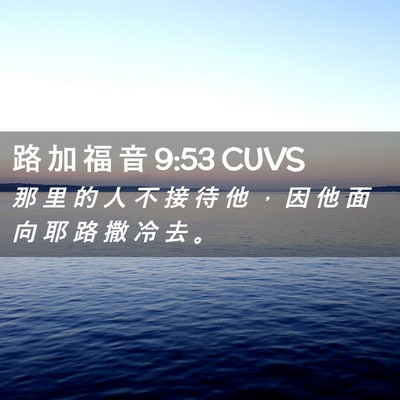 Picture 02 - 路 加 福 音 9:53 CUVS - 那 里 的 人 不 接 待 他 ， 因 他 面 - Bible Verse Picture